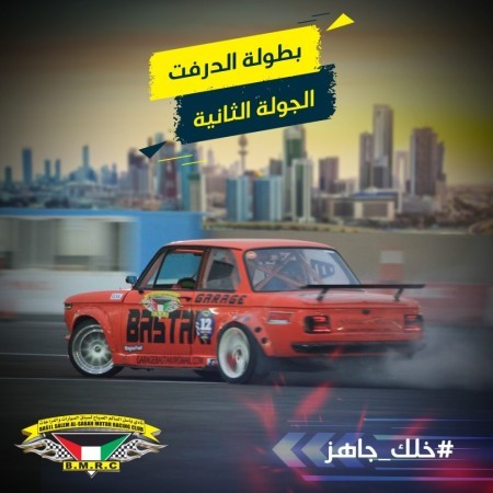 انطلاق الجولة الثانية من بطولة الكويت للانجراف