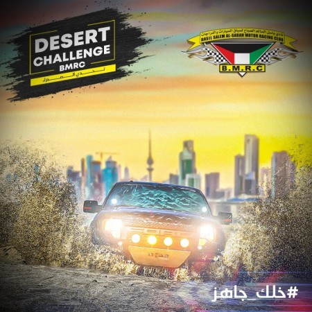 انطلاق الجولة الثانية من بطولة تحدري الصحراء