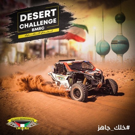 بطولة تحدي الصحراء الجولة الاولى 2022